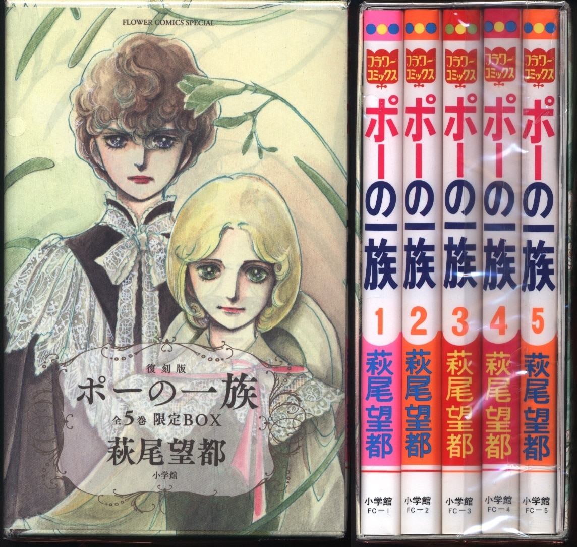 クリアランス大セール ポーの一族復刻版全巻、その他3冊 特注加工:681円  女性漫画