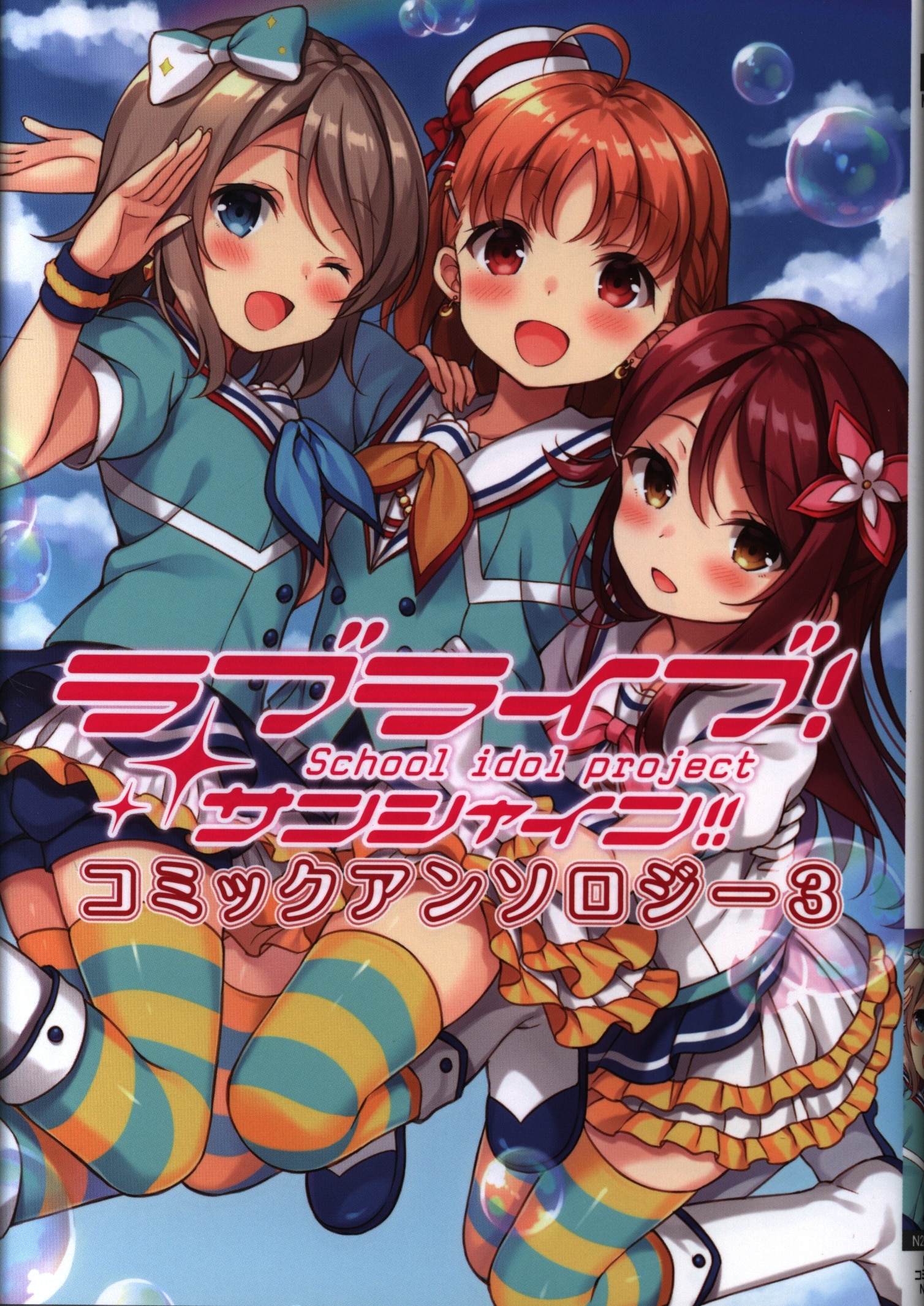 Kadokawa 電撃コミックスnext アンソロジー ラブライブ サンシャイン コミックアンソロジー 3 まんだらけ Mandarake