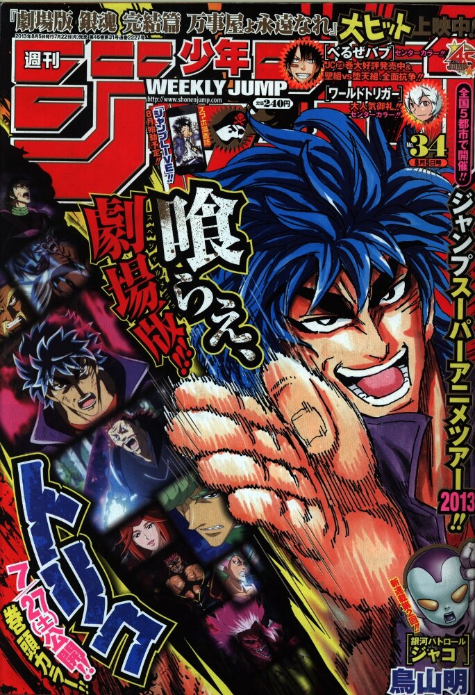 集英社 週刊少年ジャンプ 13年 平成25年 34号 まんだらけ Mandarake