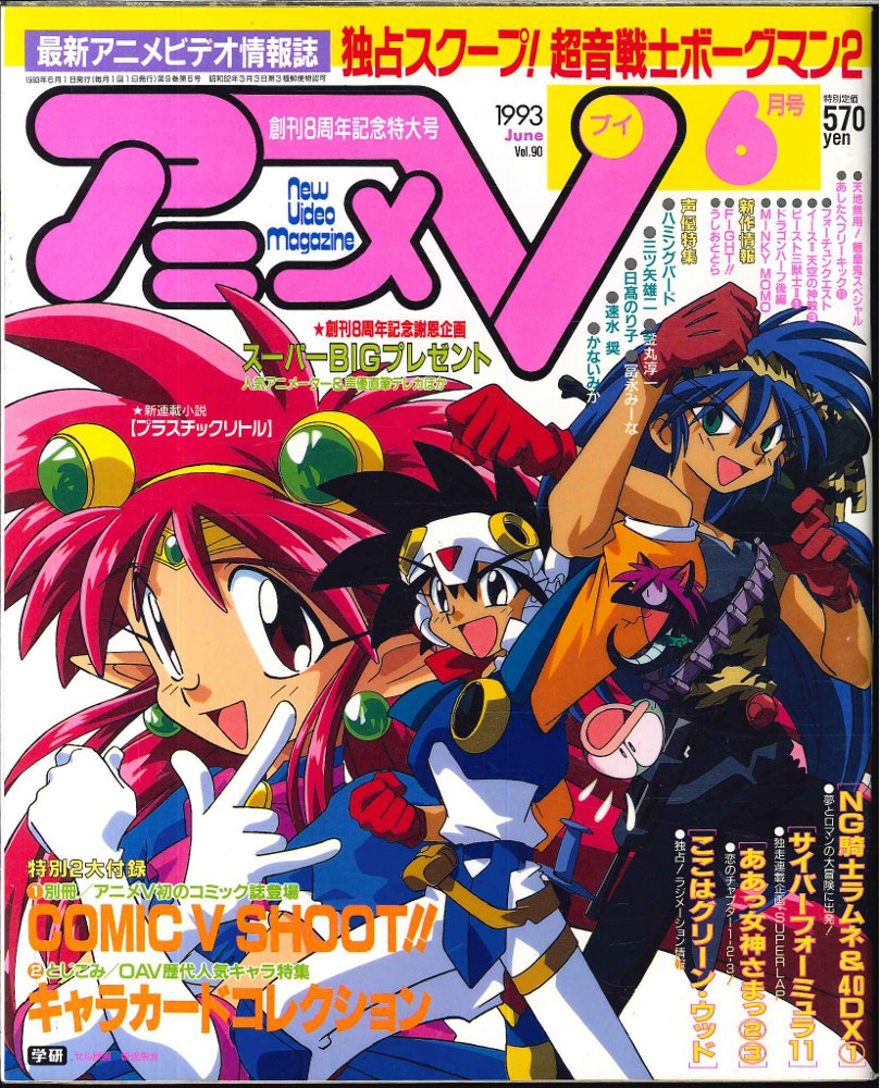 Player Erin official anime Muck beast (Gakken Mook) ISBN: 4056058814 (2010)  [Japanese Import]: 9784056058819 - AbeBooks