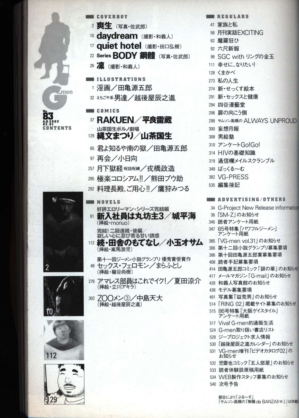 古川書房 2002年(平成14年)のゲイ雑誌 G-men 83 | ありある | まんだらけ MANDARAKE