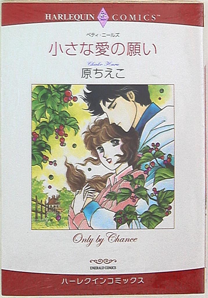 Sora Publishing Emerald Comics Harlequin Series Hara Chieko: A Little Wish for Love