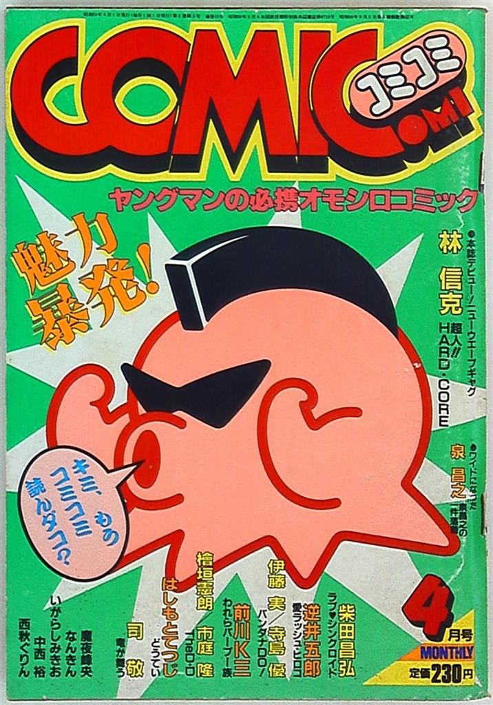 mandarake | monthly handicap handicaps 1984/04