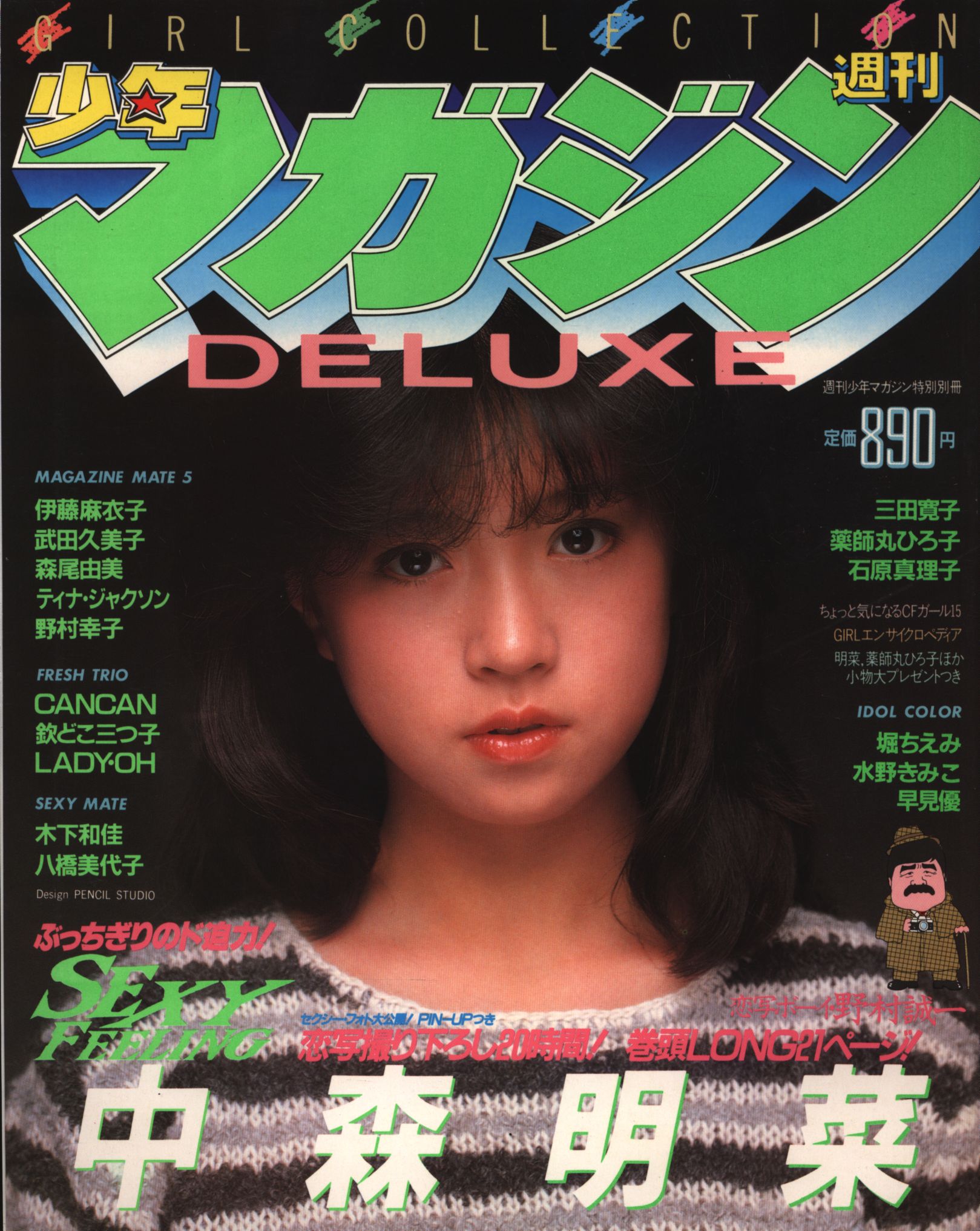 定番超激安中森明菜 『DELUXEマガジン 』1983年2月号 アート・デザイン・音楽
