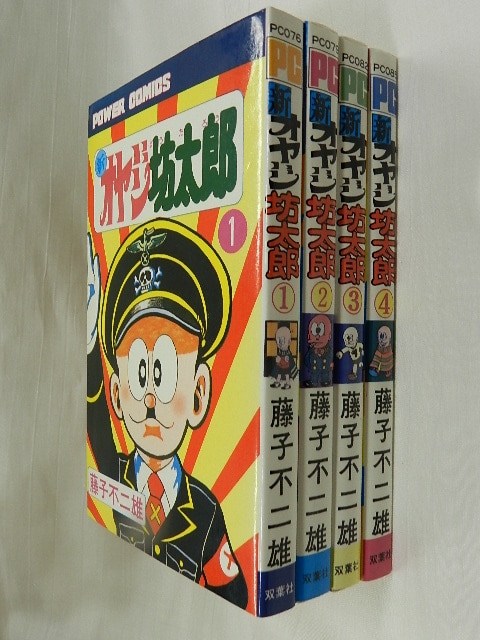 藤子不二雄 新オヤジ坊太郎 全4巻セット - 全巻セット