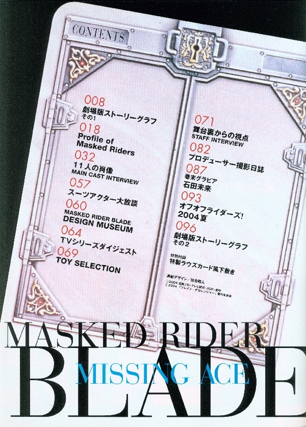 角川書店 月刊Newtype増刊 劇場版仮面ライダー剣 MISSING ACE 完全攻略