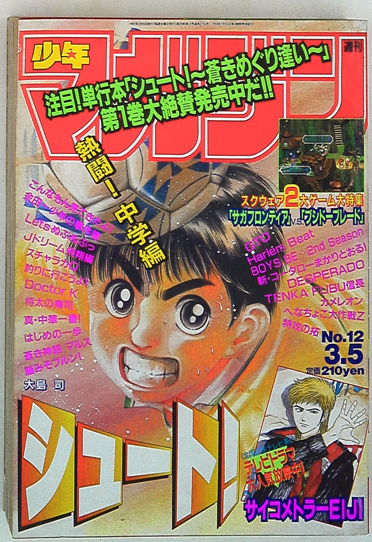 週刊少年マガジン 1997年 2号 GTO表紙 - 少年漫画