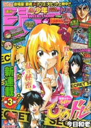 Mandarake 梅田店 Shonen Manga Magazine