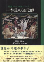 暗黒メルヘン絵本シリーズ 1