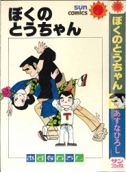 Bunko Comic Kyojin-no Hoshi (Library list price : 280 yen) (11