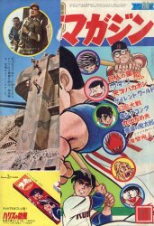 まんだらけ通販 | 札幌店 - 週刊少年マガジン 1967年