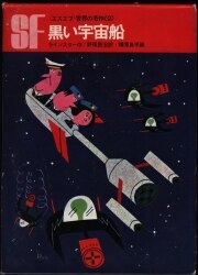 まんだらけ通販 Sf ジュヴナイル