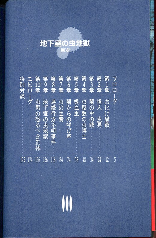 講談社 日野日出志 地下室の虫地獄 復刻版 まんだらけ Mandarake