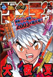 週刊少年サンデー1968年(昭和43年)04号/※横山光輝『ジャイアント