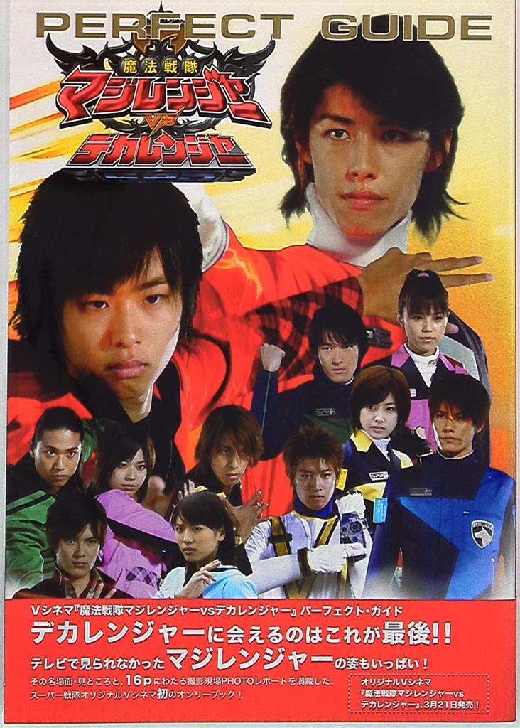 Dekaranger Vs Magiranger