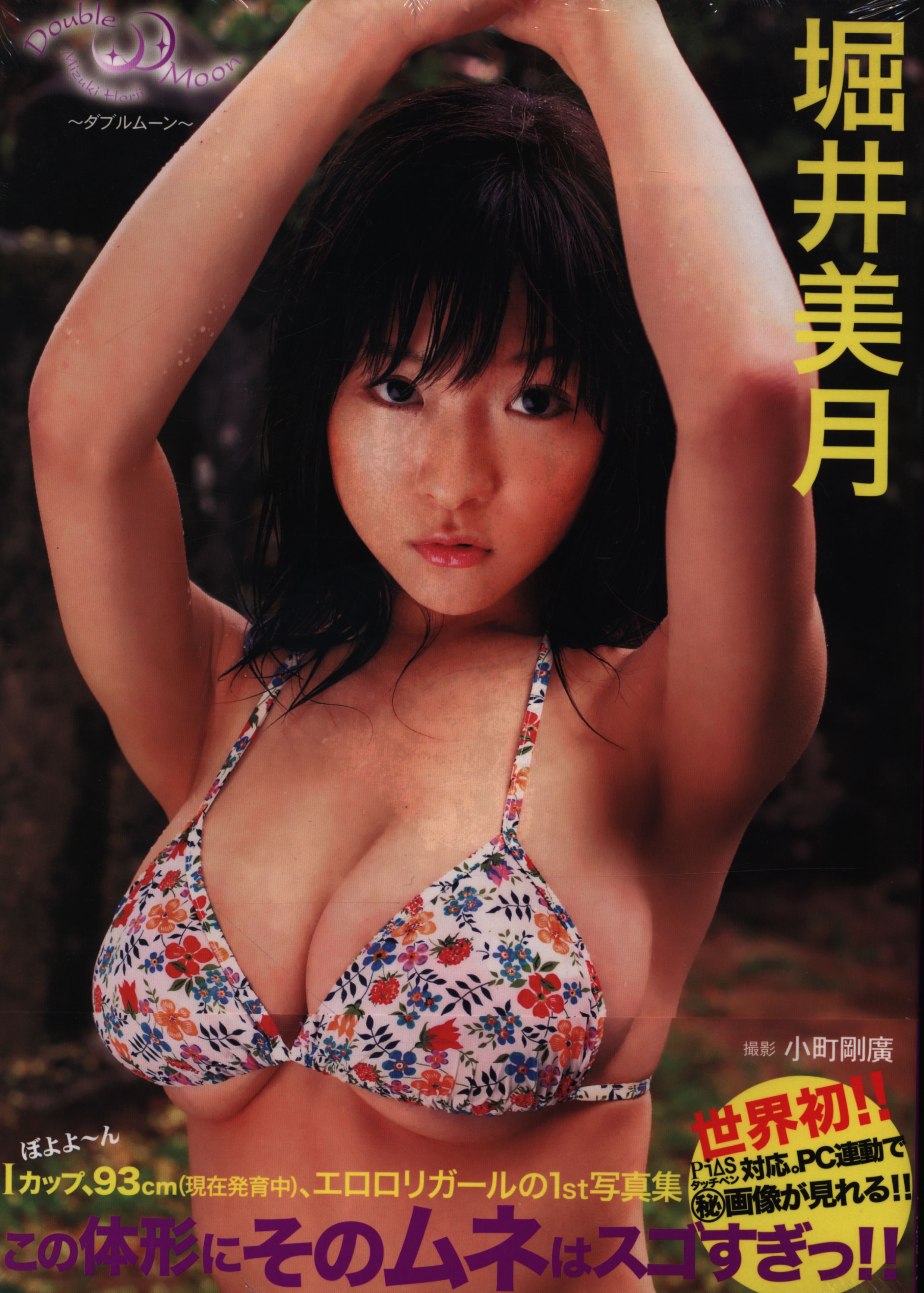 Mizuki Horii double Moon Mizuki Horii Photograph Collection | Mandarake  Online Shop