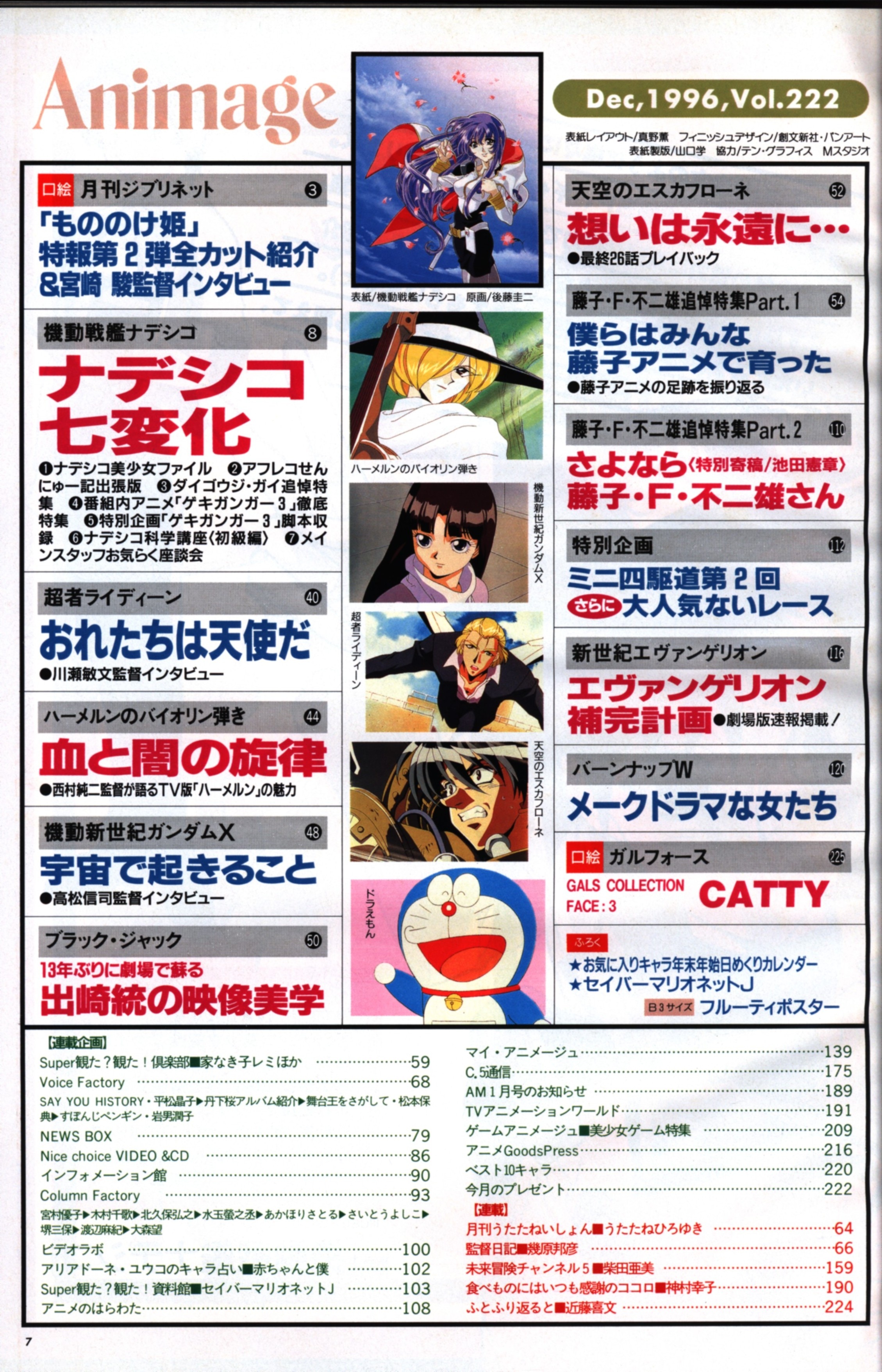 アニメージュ1996年 平成8年 12月号 222 まんだらけ Mandarake