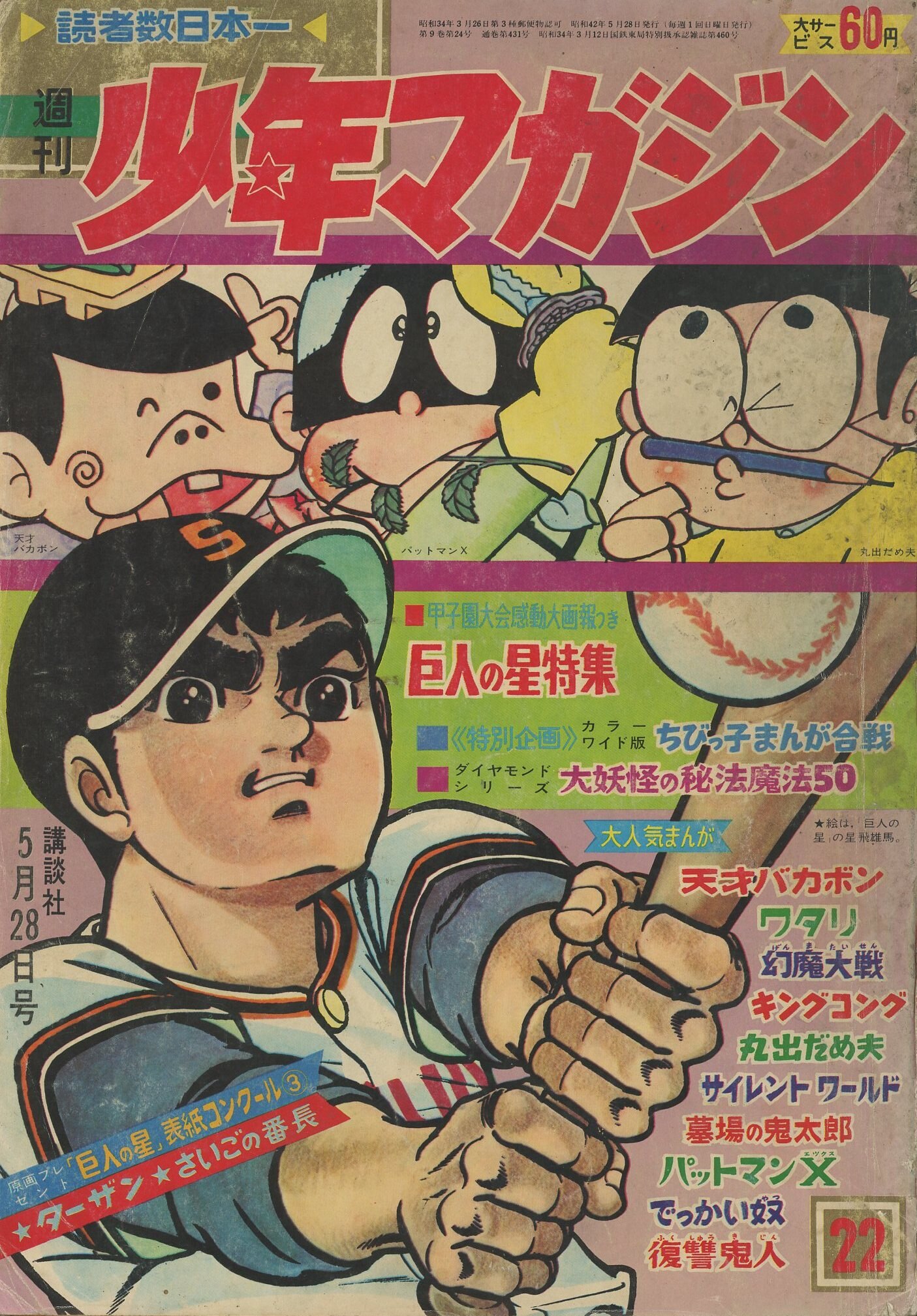 昭和レトロ漫画 『少女フレンド』 昭和42年2月発行 講談社 - 少女漫画