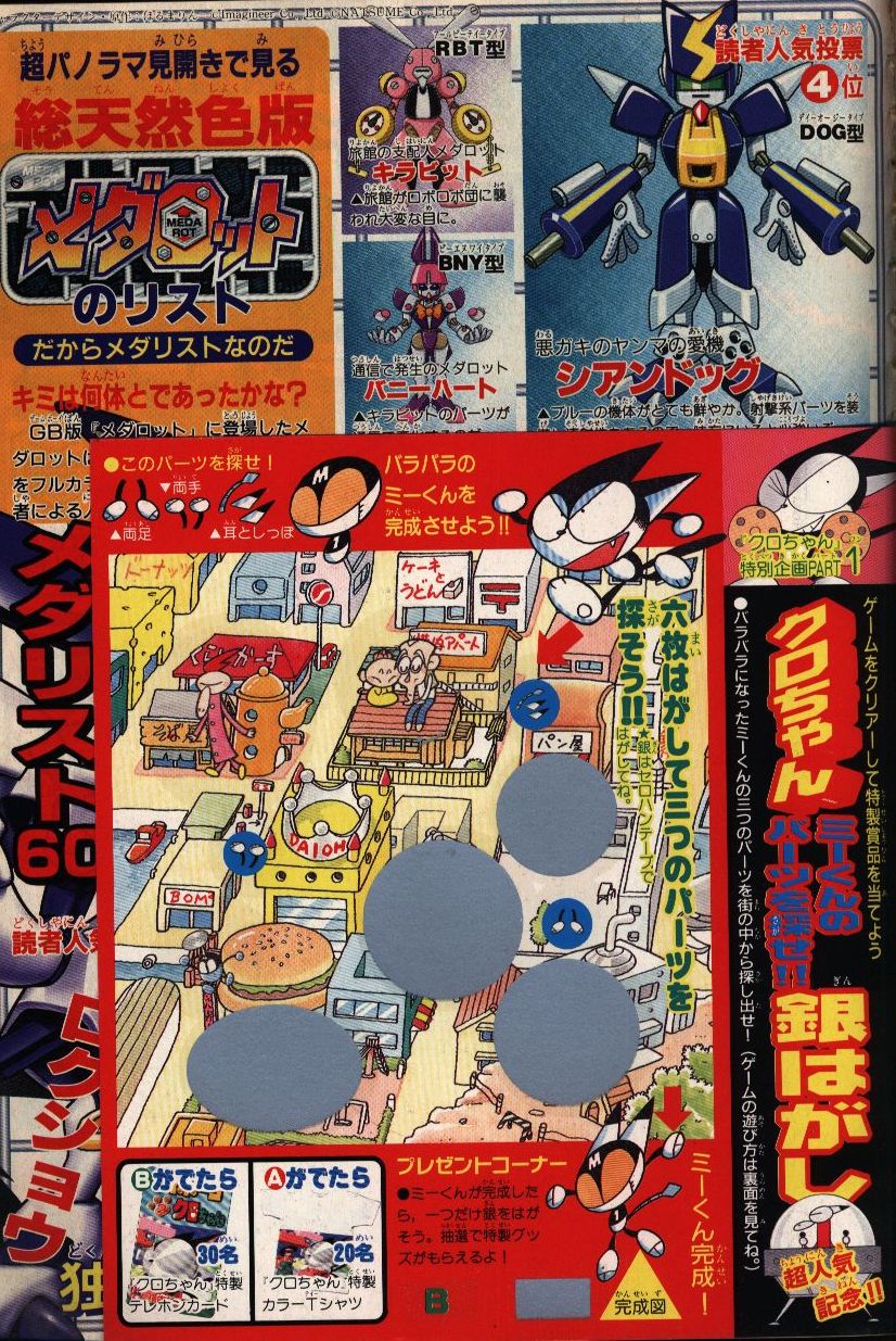 でおすすめアイテム。 コミックボンボン1995〜1997の一部 少年漫画 少年漫画