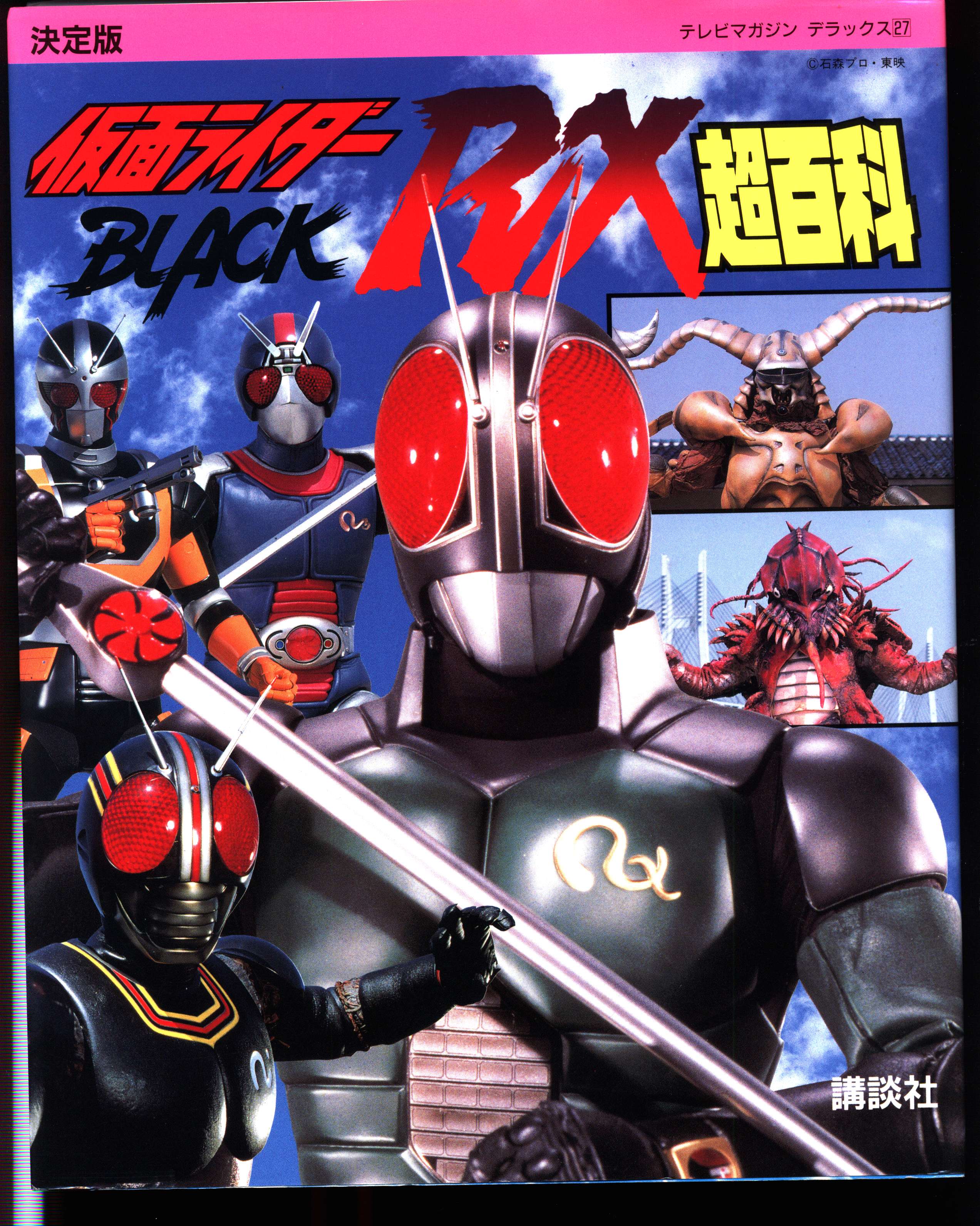 Kodansha TV Magazine Deluxe 27 Kamen Rider Black RX | MANDARAKE