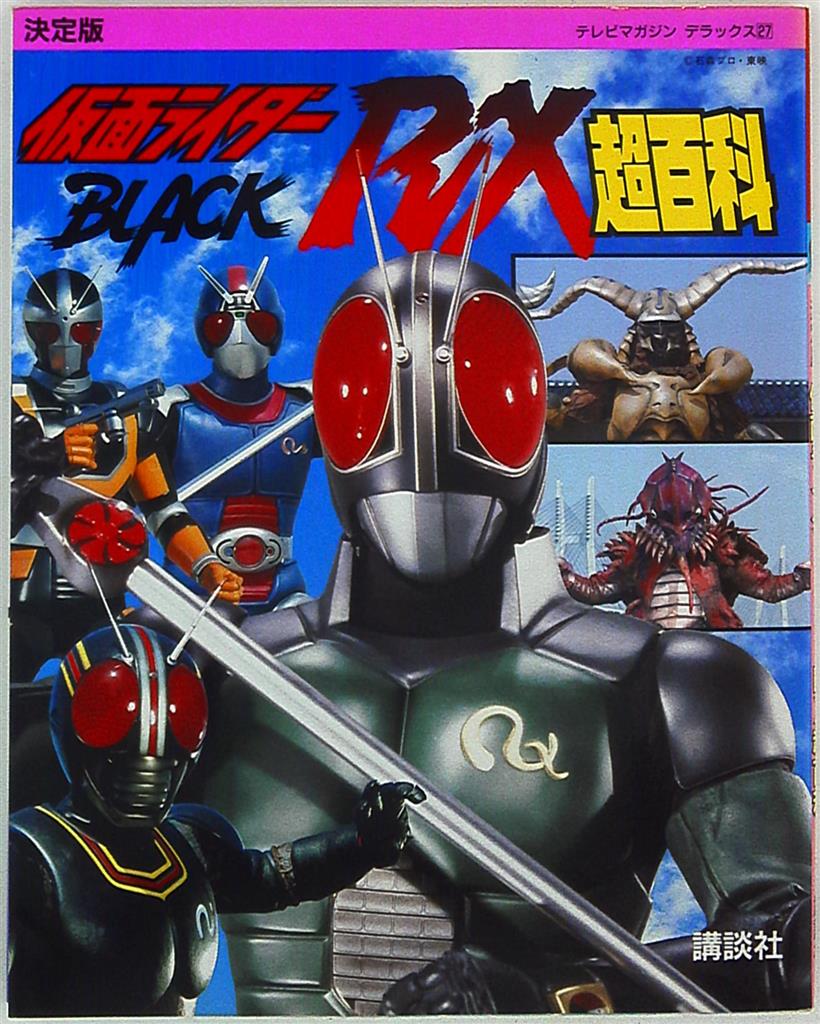 仮面ライダーBLACK RX 未開封輸入盤Blu-ray - ブルーレイ