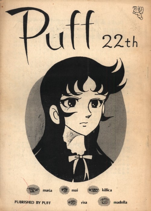 PUFF No.22 | まんだらけ Mandarake