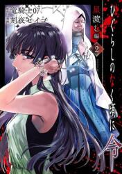 Japanese Manga Square Enix Gangan Comics Ryosuke Asakura Val x Love  Varuravu 8