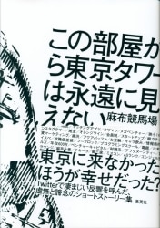 麻布競馬場