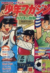 まんだらけ通販 | 札幌店 - 週刊少年マガジン 1967年