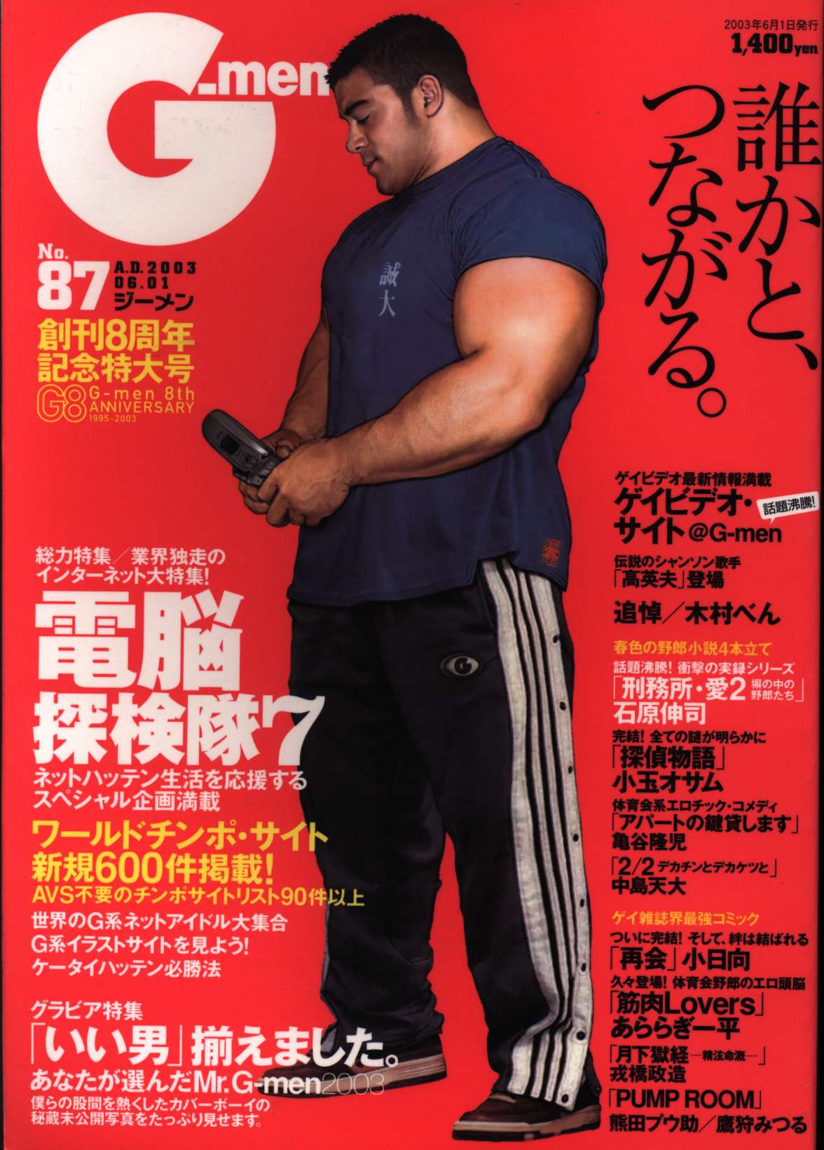 G-men 87 | ありある | まんだらけ MANDARAKE