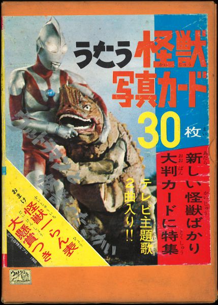 うたう怪獣写真カード30枚 - 写真
