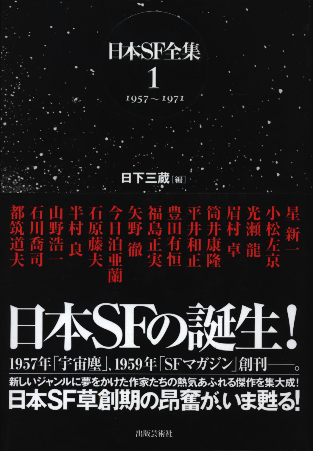 日本sf全集1 日下三蔵 Mandarake 在线商店