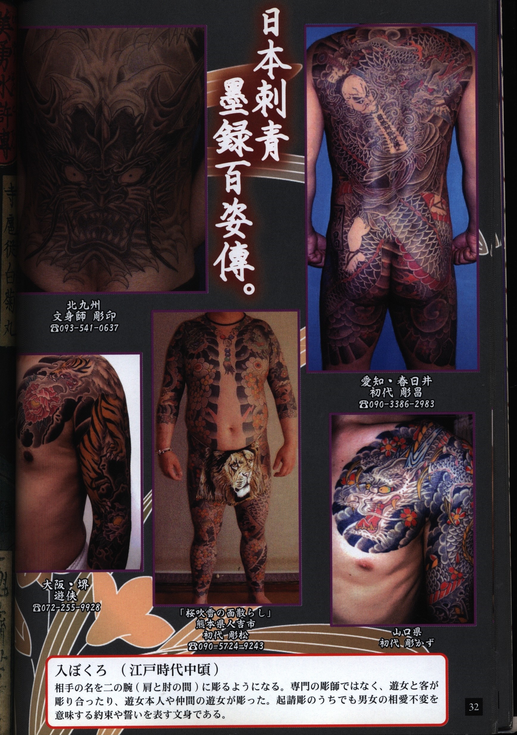 まんだらけ通販 コスミック出版 Tattoo研究 絢爛刺青 4 Sahraからの出品