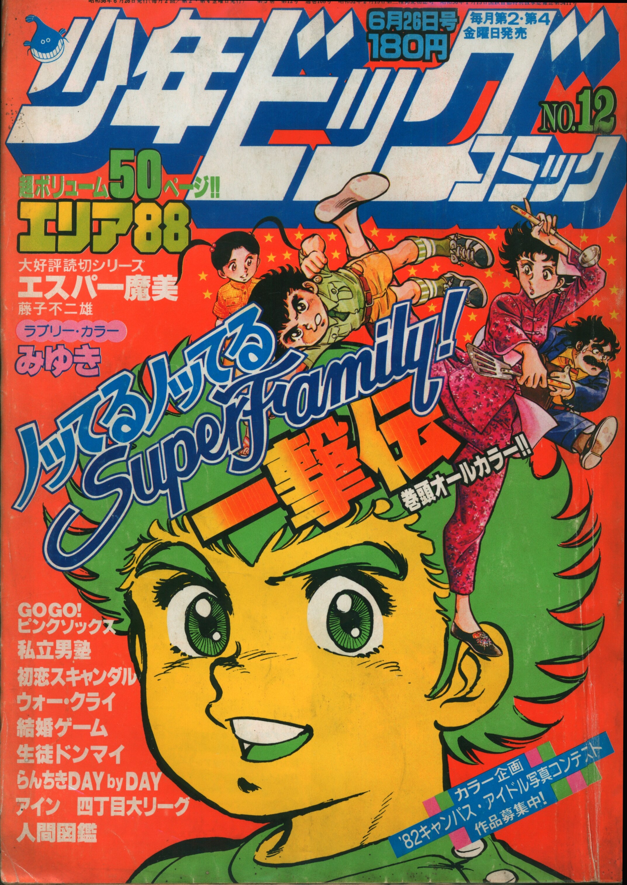 小学館 1981年 昭和56年 の漫画雑誌 少年ビックコミック 1981年 昭和56年 12 8112 まんだらけ Mandarake