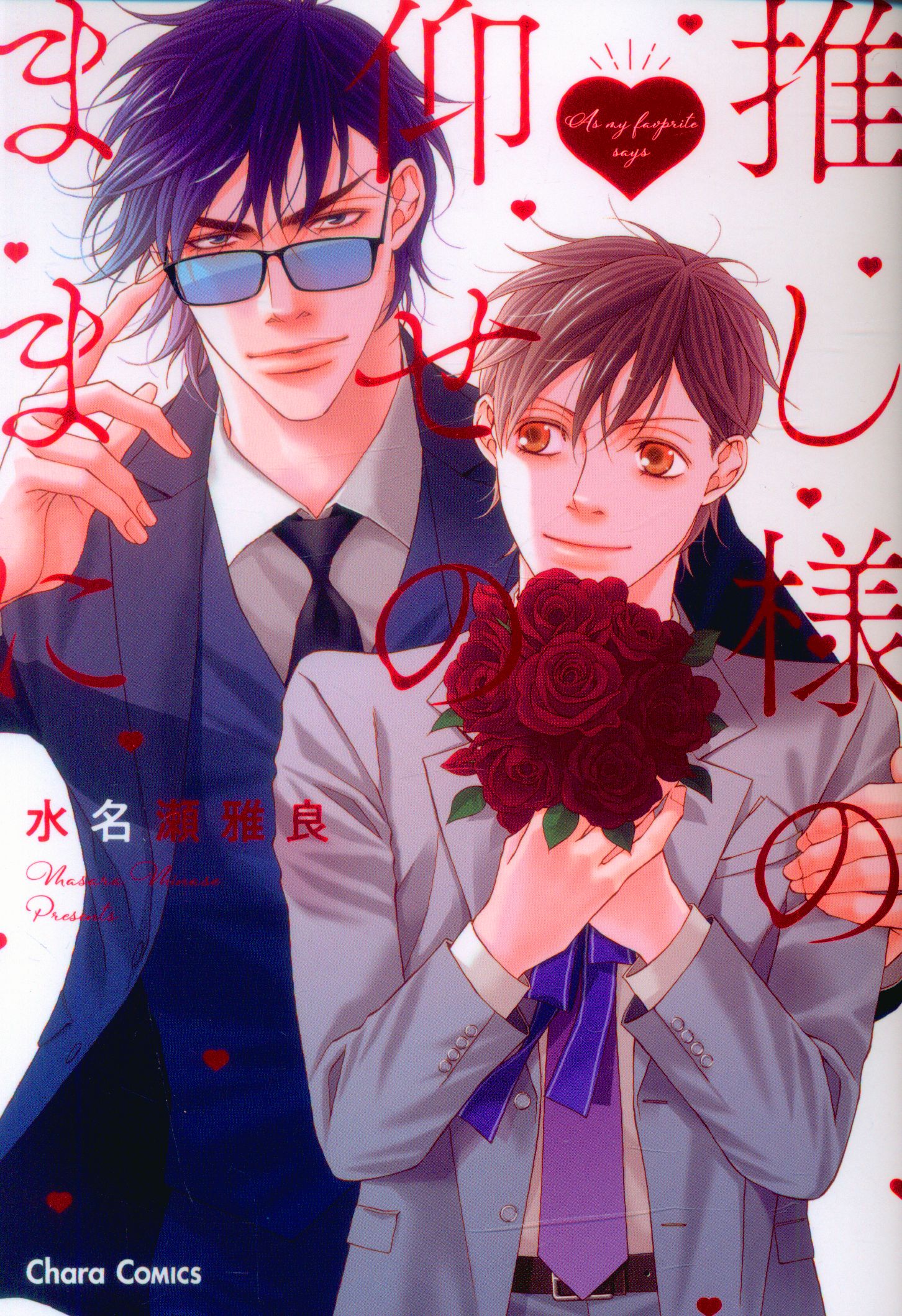 As recommended by Tokuma Shoten Chara Comics Minase Masayoshi