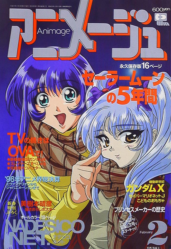 まんだらけ通販 徳間書店 1997年 平成9年 のアニメ雑誌 本誌のみ アニメージュ1997年 平成9年 2月号 224 グランドカオスからの出品