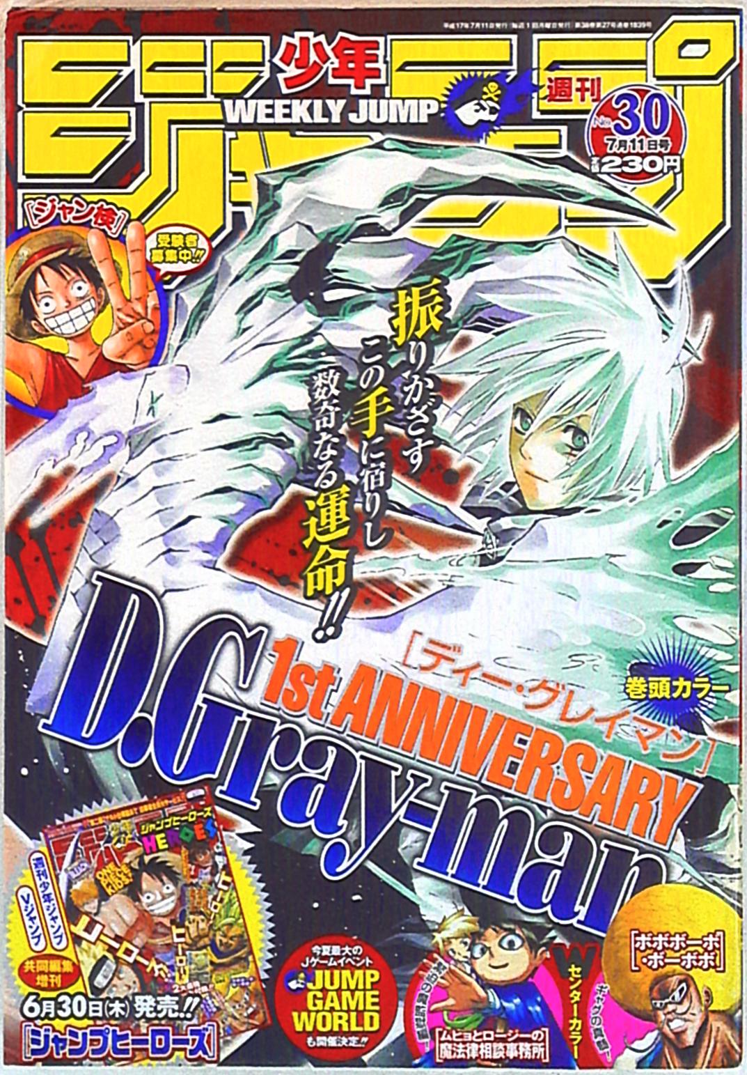 週刊少年ジャンプ　2005年7月11日号　D.Gray-man表紙号