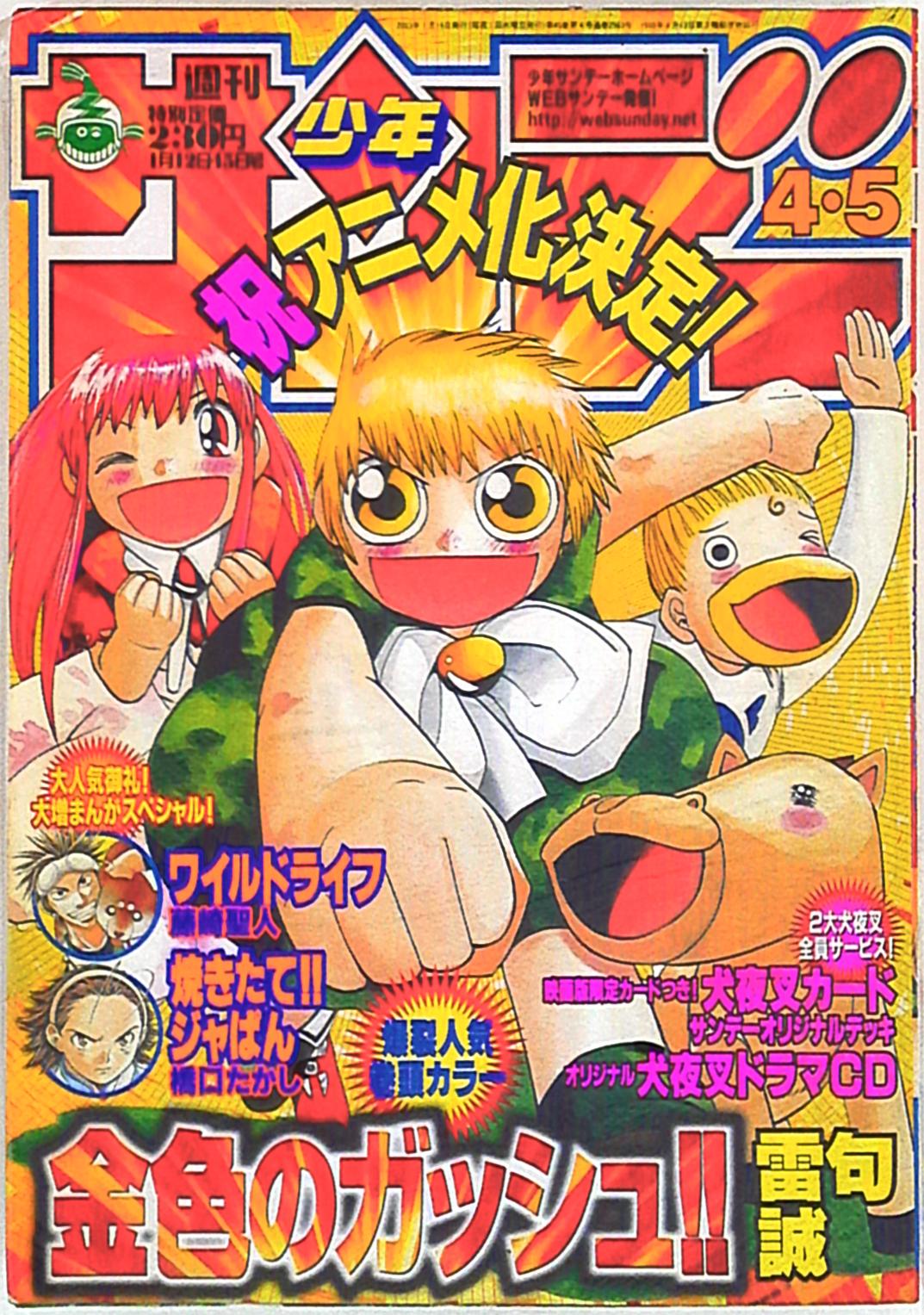週間少年サンデー 2003，2004年 週間少年サンデー 2003，2004年