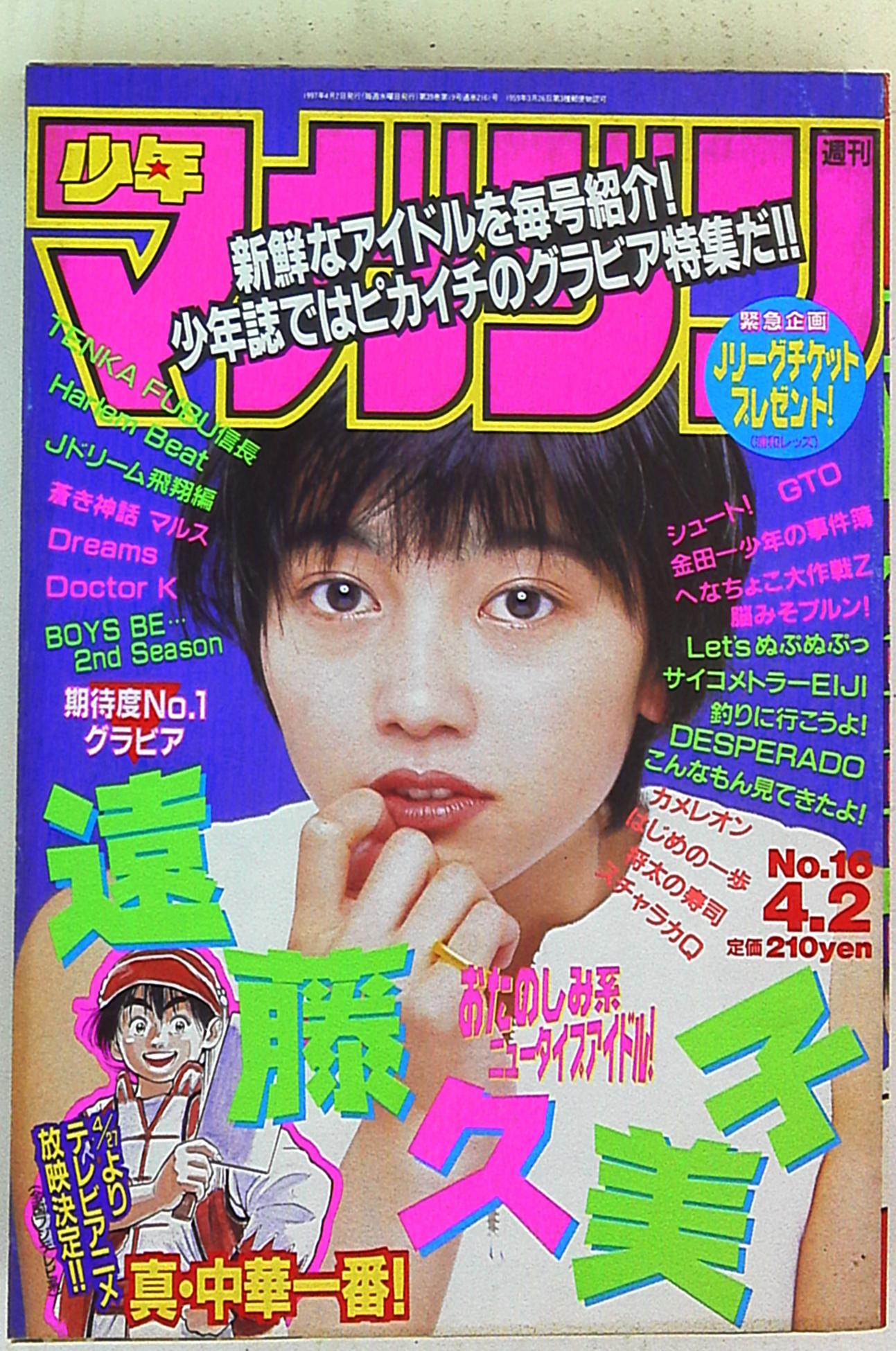 全ての 週刊少年マガジン1997年NO.47 ポスター GTO 少年漫画 - findbug.io