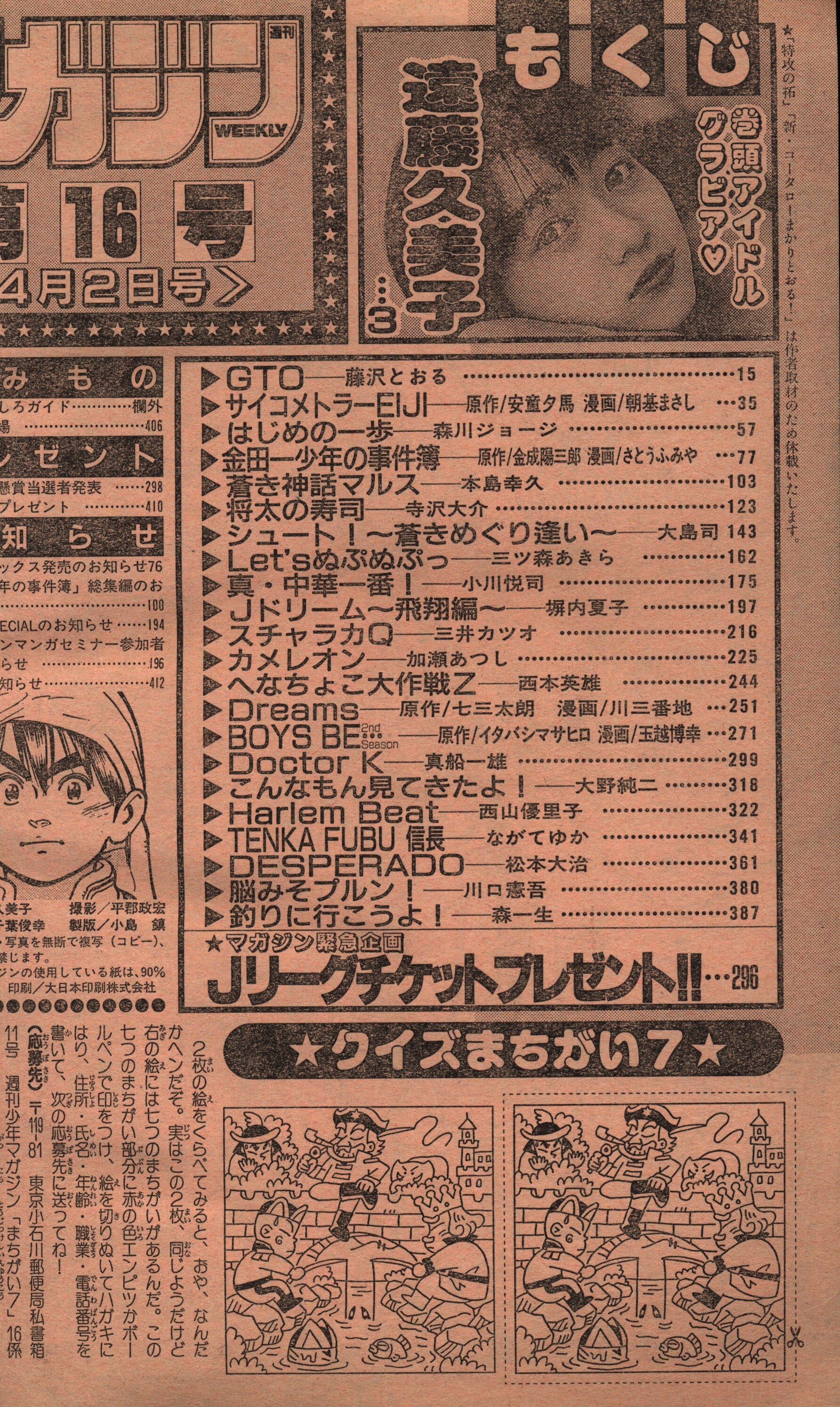 週刊少年マガジン1997年 平成9年 16 表紙 遠藤久美子 まんだらけ Mandarake