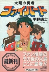 創世紀戦士Ｌ（レディ）・リィ １/大陸書房/井内秀治