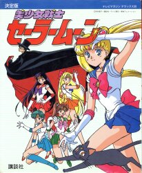 Kodansha TV Magazine Deluxe 30 Pretty Soldier Sailor Moon