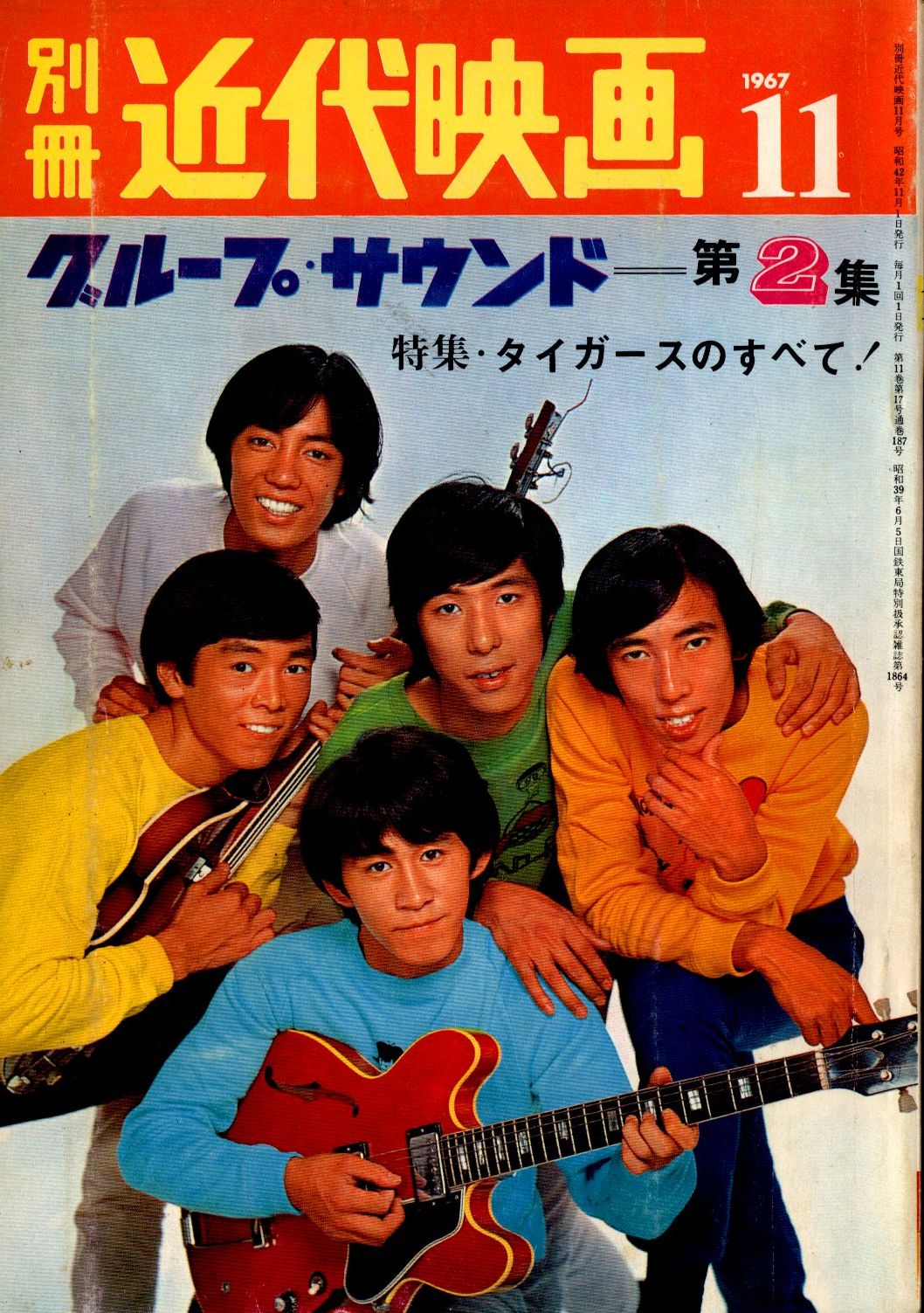 別冊近代映画 1967年11月号 グループ サウンド第2集 タイガースのすべて まんだらけ Mandarake