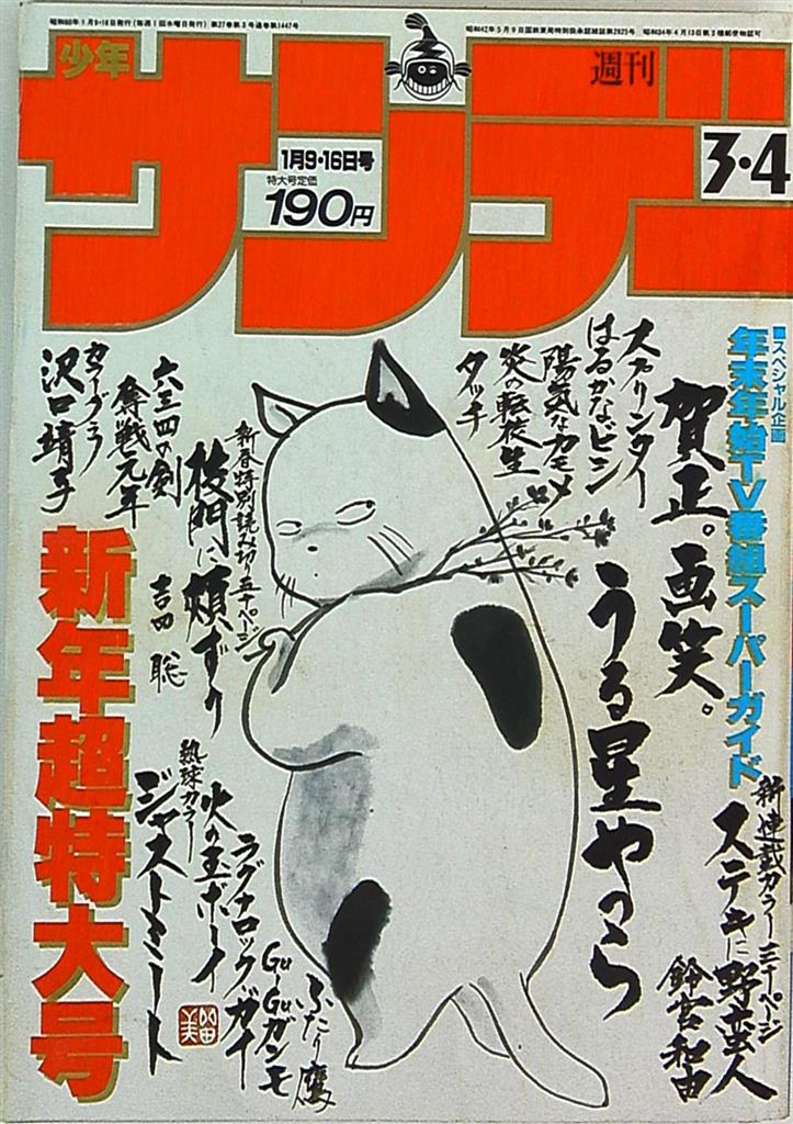 週刊少年サンデー 1976年 9月10日 増刊号 ドラえもん巻頭カラー掲載 - 雑誌