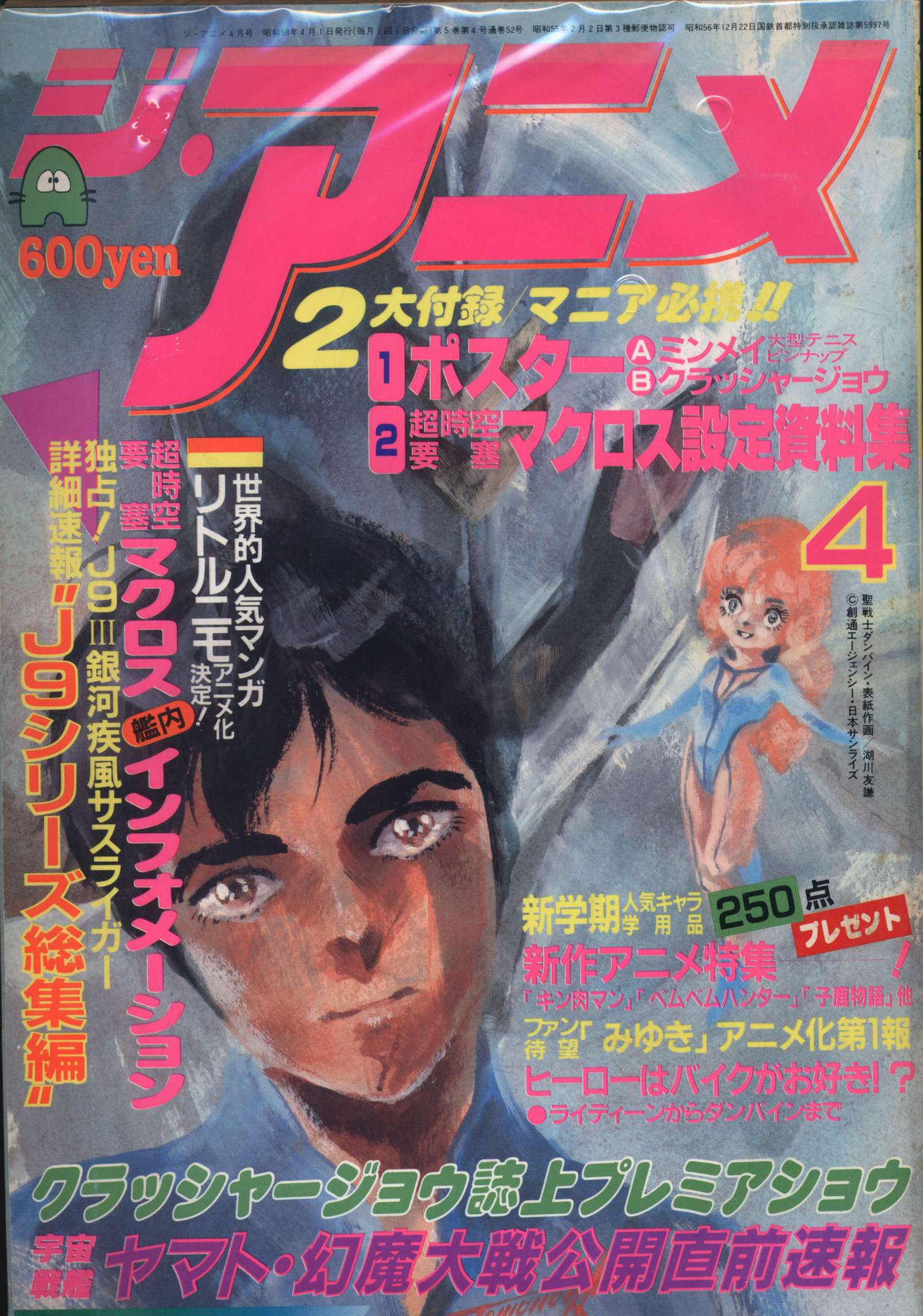 アニメディア 創刊号 昭和56年7月1日発行 雑誌 アニメ雑誌 - アート 