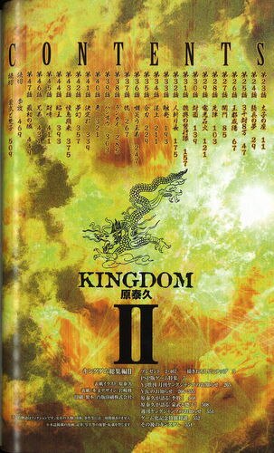 キングダム 総集編2 キングダム 総集編 Ⅰ・Ⅱ 2冊セット 原泰久