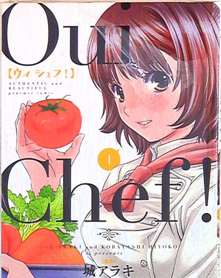 集英社 ヤングジャンプコミックス こばやしひよこ Oui Chef! 1