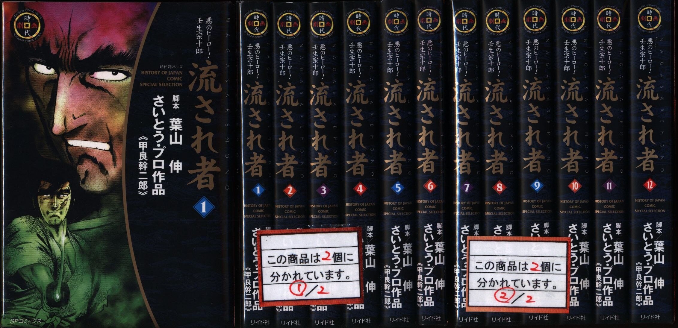 リイド社 SPコミックス 甲良幹二郎 流され者 ワイド版 全12巻 セット まんだらけ Mandarake