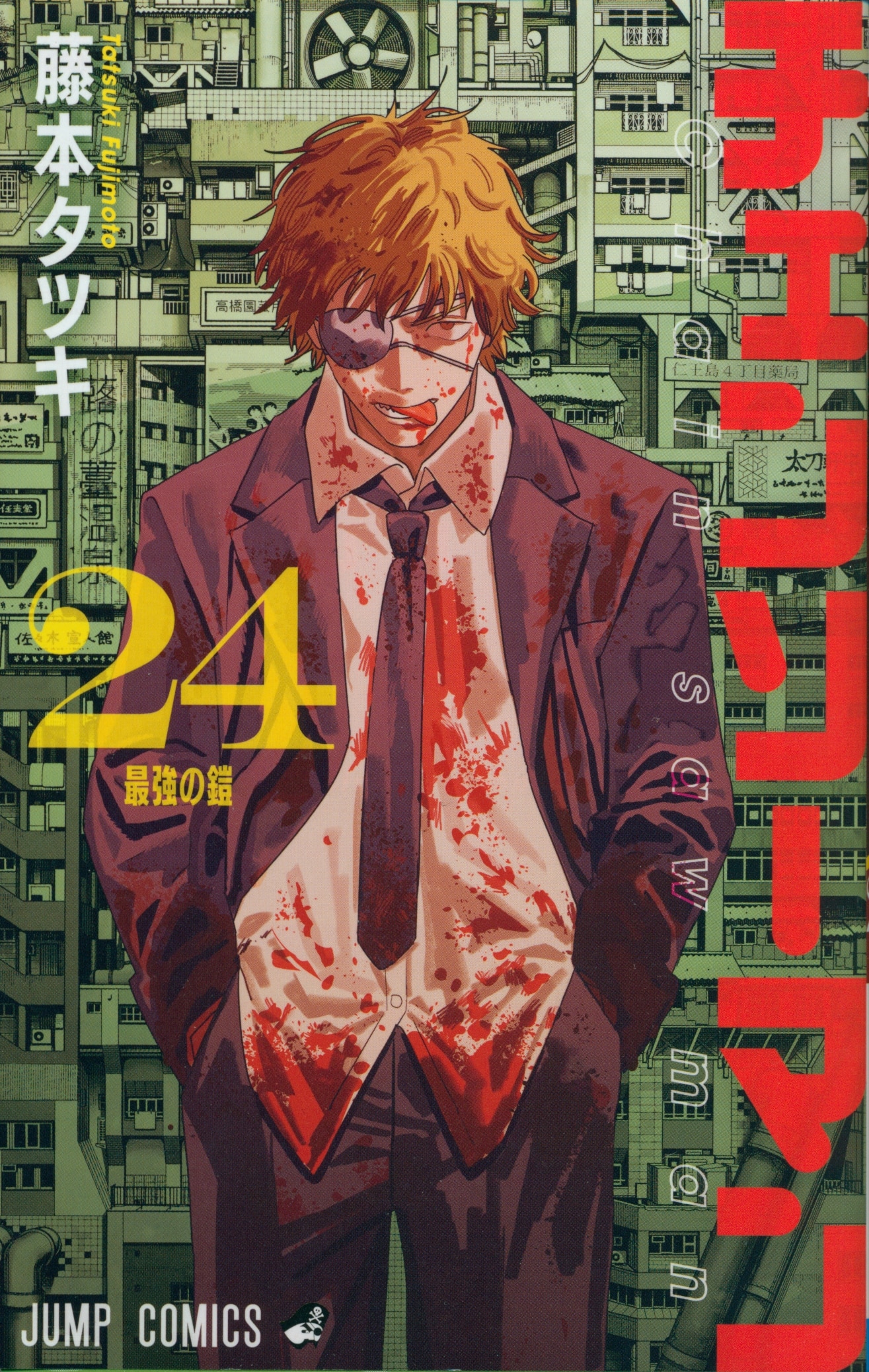 SHUEISHA JUMP COMICS Fujimoto Tatsuki Chainsaw Man 24
