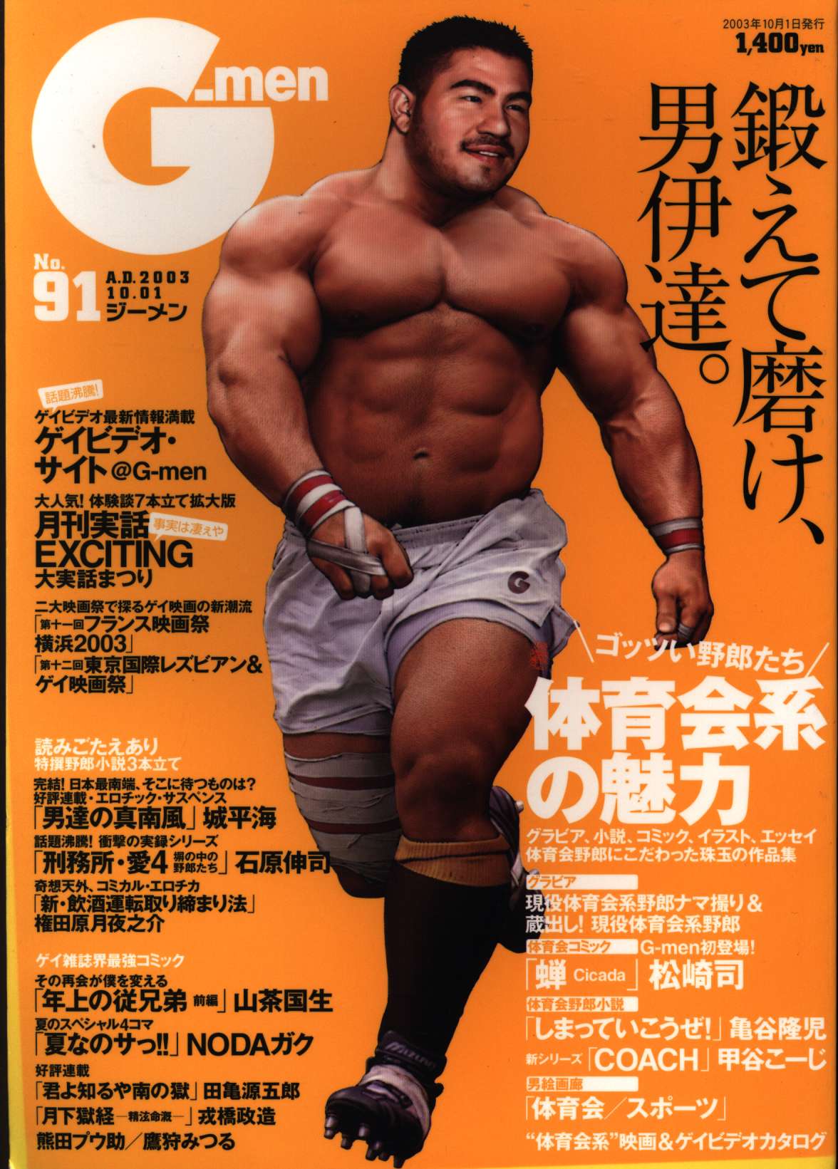 古川書房 2003年(平成15年)のゲイ雑誌 G-men 91 | ありある | まんだらけ MANDARAKE